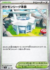 【ミラー】ポケモンリーグ本部