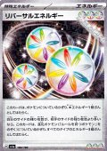 【ミラー】リバーサルエネルギー