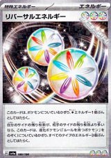 【ミラー】リバーサルエネルギー
