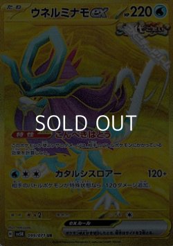 画像1: 【UR】ウネルミナモex