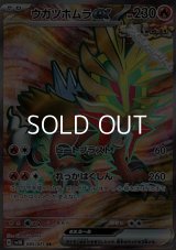 【SR】ウガツホムラex