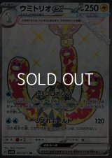 【SR】ウミトリオex