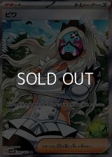 【SR】ビワ