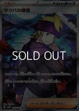 【SR】マツバの確信