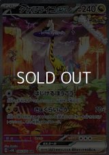 【SAR】タケルライコex