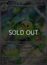 【AR】ランクルス