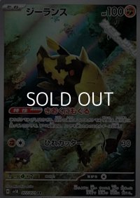 【AR】ジーランス