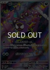 【AR】ゴース
