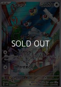 【AR】ペラップ