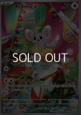 【AR】チラーミィ