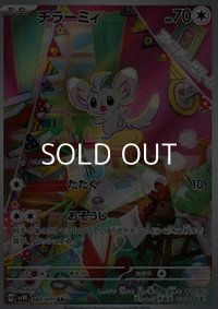 【AR】チラーミィ