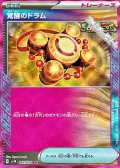 【ACE】覚醒のドラム