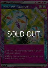 【ACE】ネオアッパーエネルギー