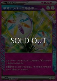 【ACE】ネオアッパーエネルギー