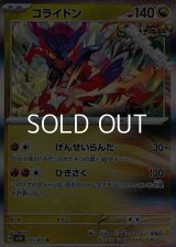 【R】コライドン