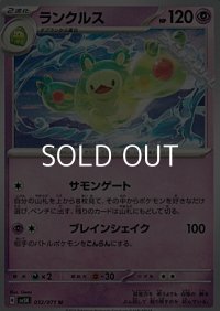 【U】ランクルス
