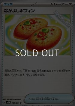 画像1: 【U】なかよしポフィン