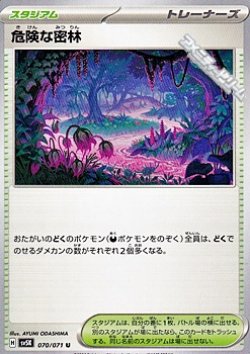 画像1: 【U】危険な密林