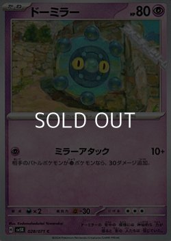 画像1: 【C】ドーミラー