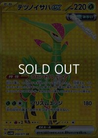 【UR】テツノイサハex