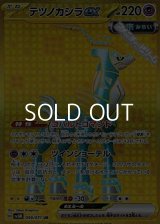 【UR】テツノカシラex