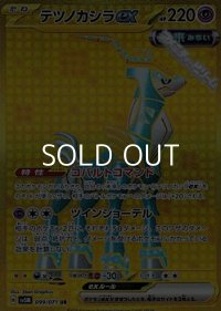 【UR】テツノカシラex