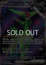 【SR】テツノイサハex