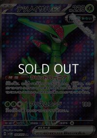 【SR】テツノイサハex