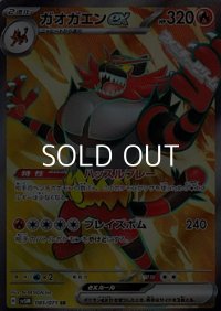 【SR】ガオガエンex