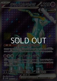 【SR】テツノカシラex