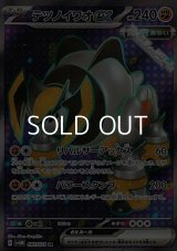 【SR】テツノイワオex