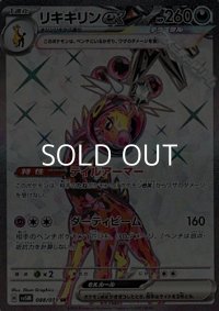 【SR】リキキリンex