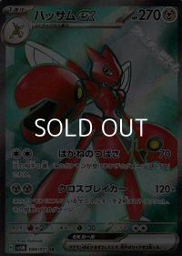 【SR】ハッサムex