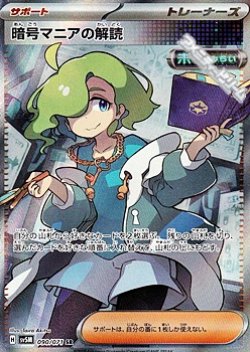 画像1: 【SR】暗号マニアの解読