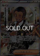 【SR】セイジ