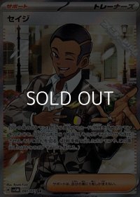 【SR】セイジ