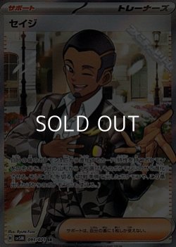 画像1: 【SR】セイジ
