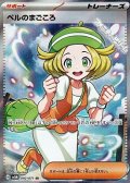 【SR】ベルのまごころ