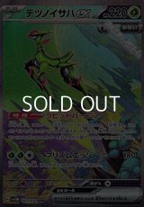 【SAR】テツノイサハex