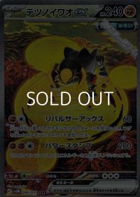 【SAR】テツノイワオex