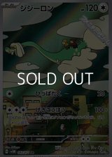 【AR】ジジーロン