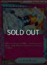 【ACE】プライムキャッチャー