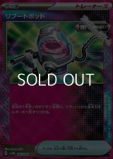 【ACE】リブートポッド