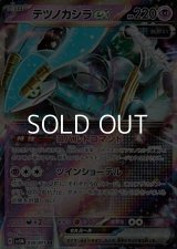 【RR】テツノカシラex