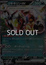 【RR】リキキリンex