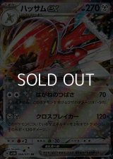 【RR】ハッサムex
