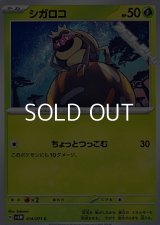 【C】シガロコ