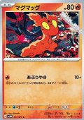 【C】マグマッグ