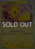 【C】ピカチュウ