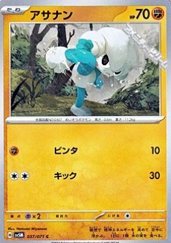 画像1: 【C】アサナン